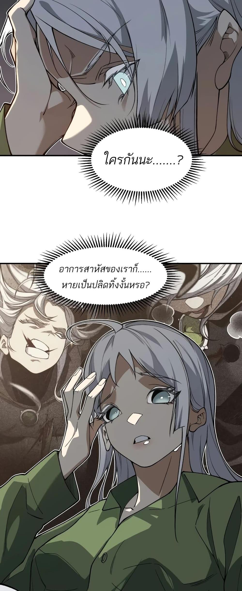 Demonic Evolution แปลไทย