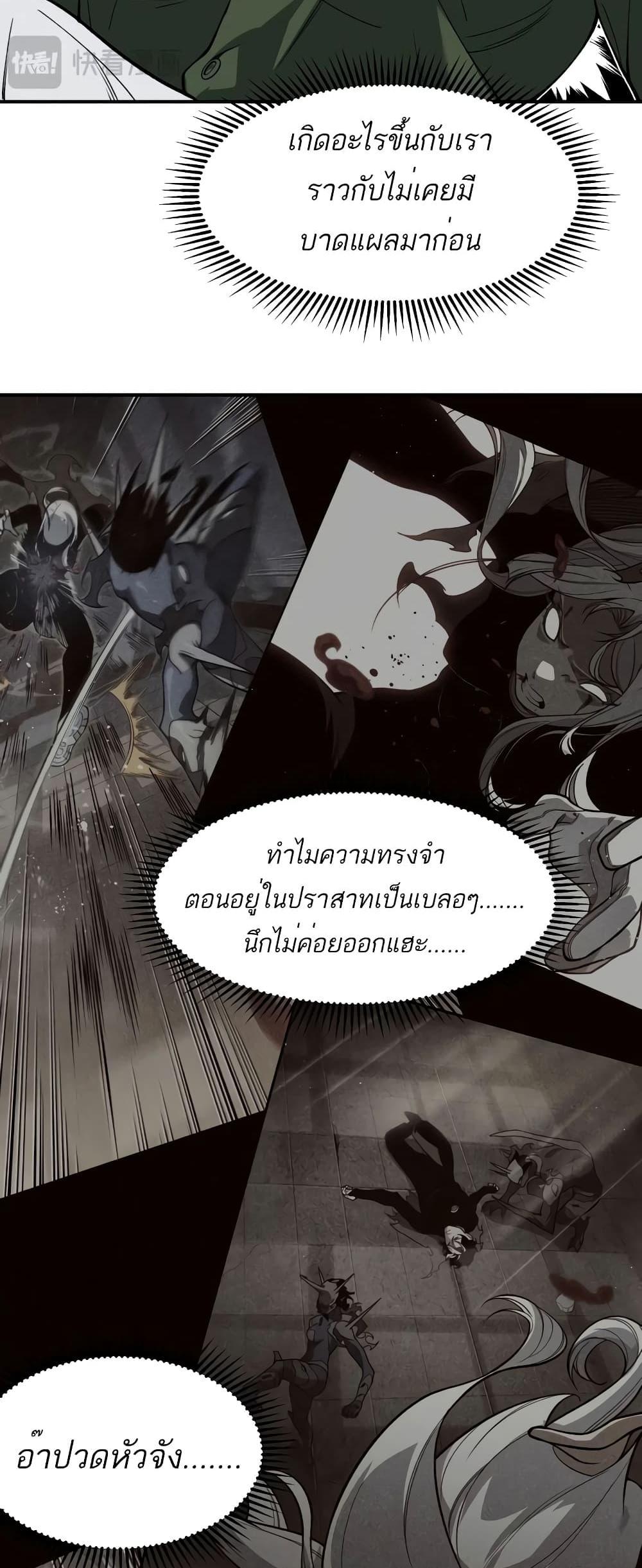 Demonic Evolution แปลไทย
