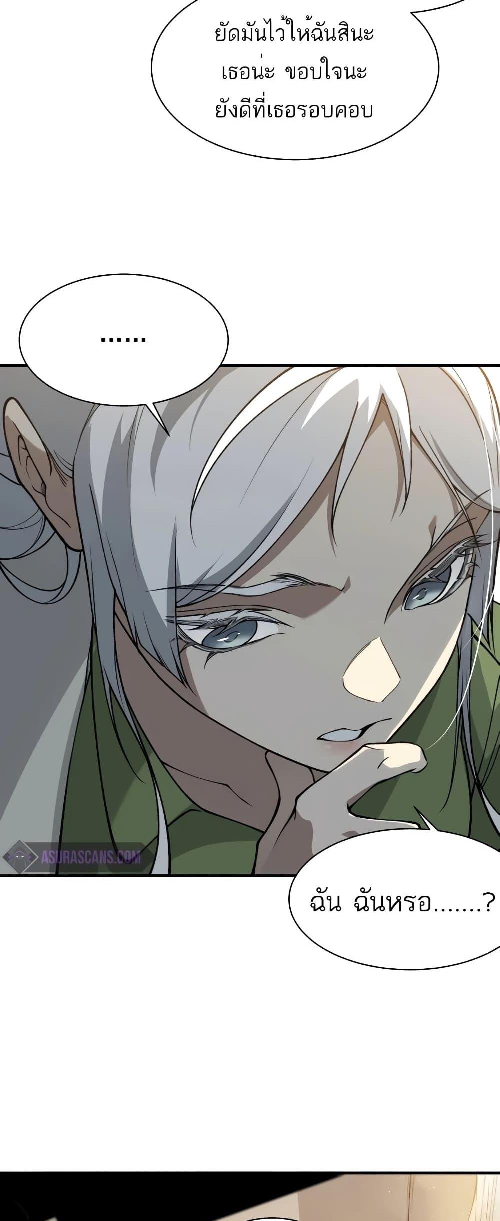 Demonic Evolution แปลไทย