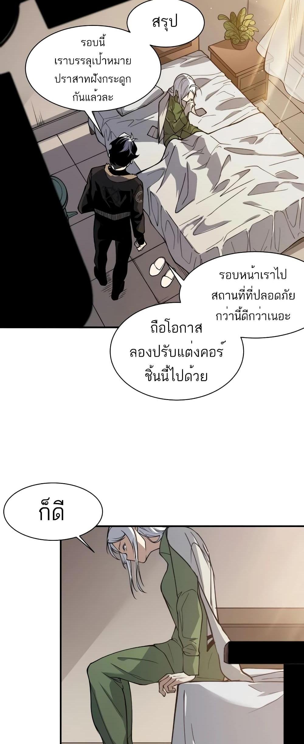 Demonic Evolution แปลไทย