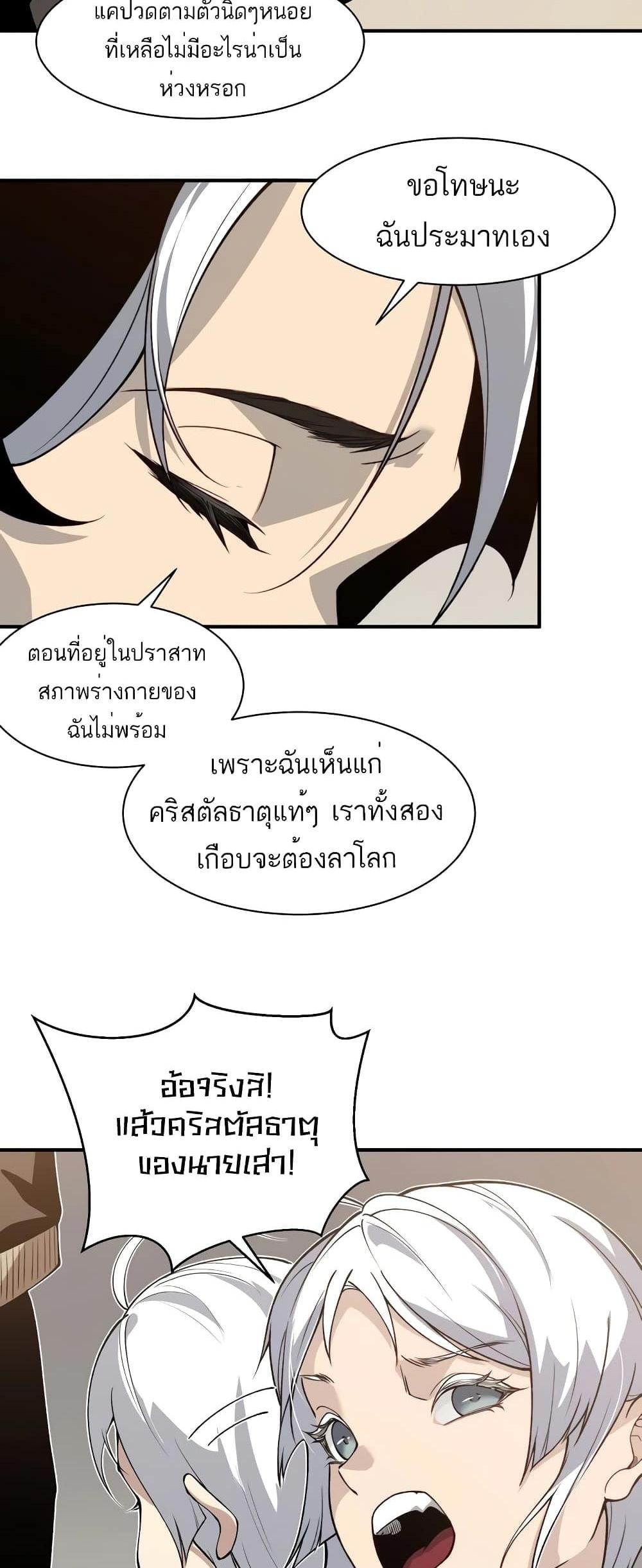 Demonic Evolution แปลไทย
