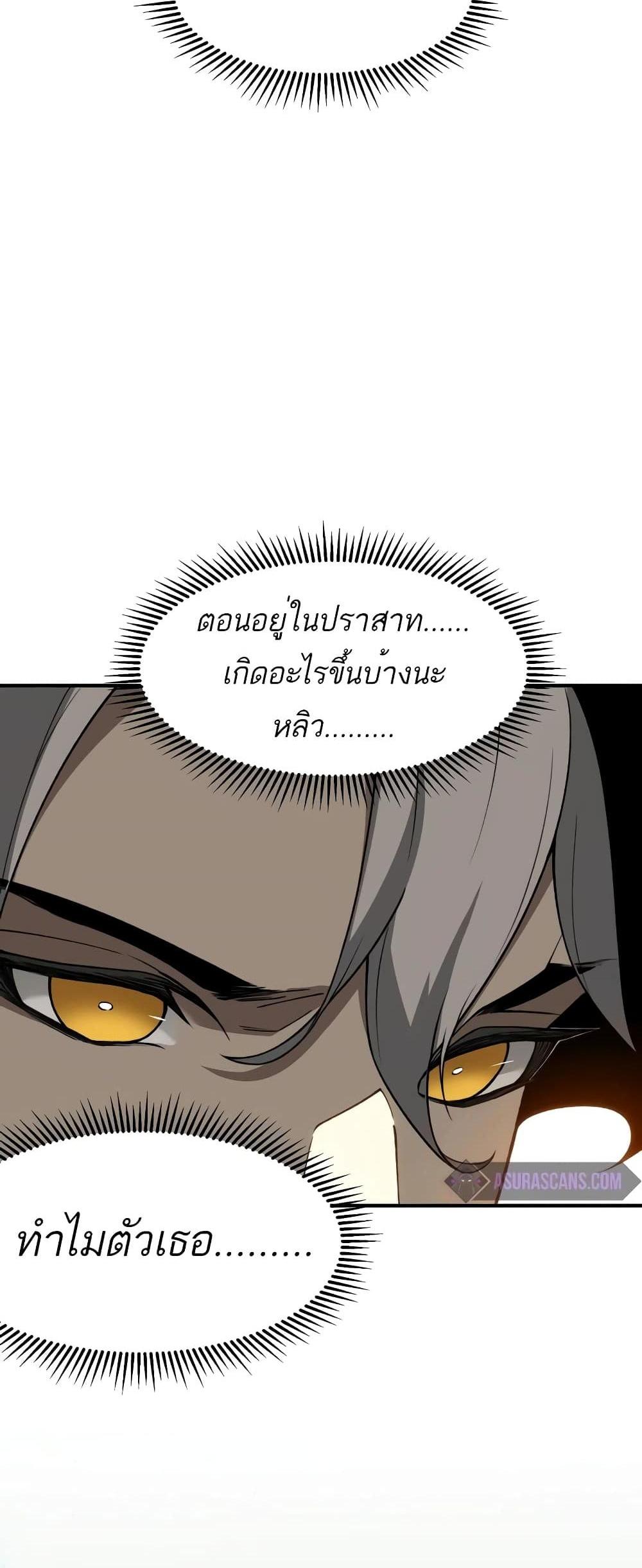 Demonic Evolution แปลไทย