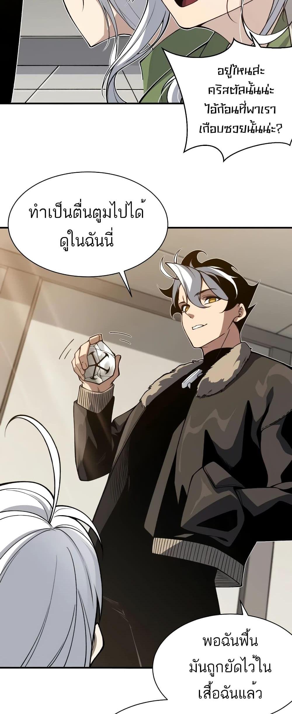 Demonic Evolution แปลไทย