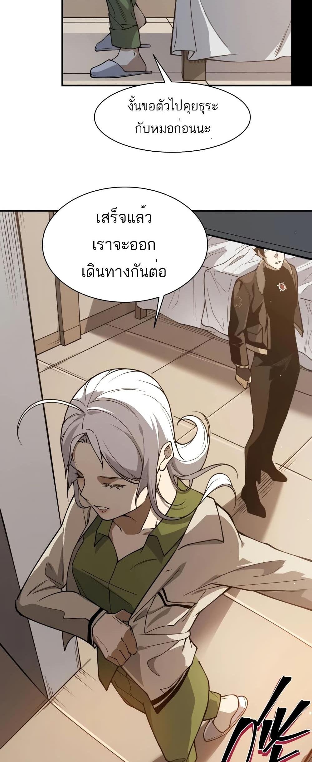 Demonic Evolution แปลไทย