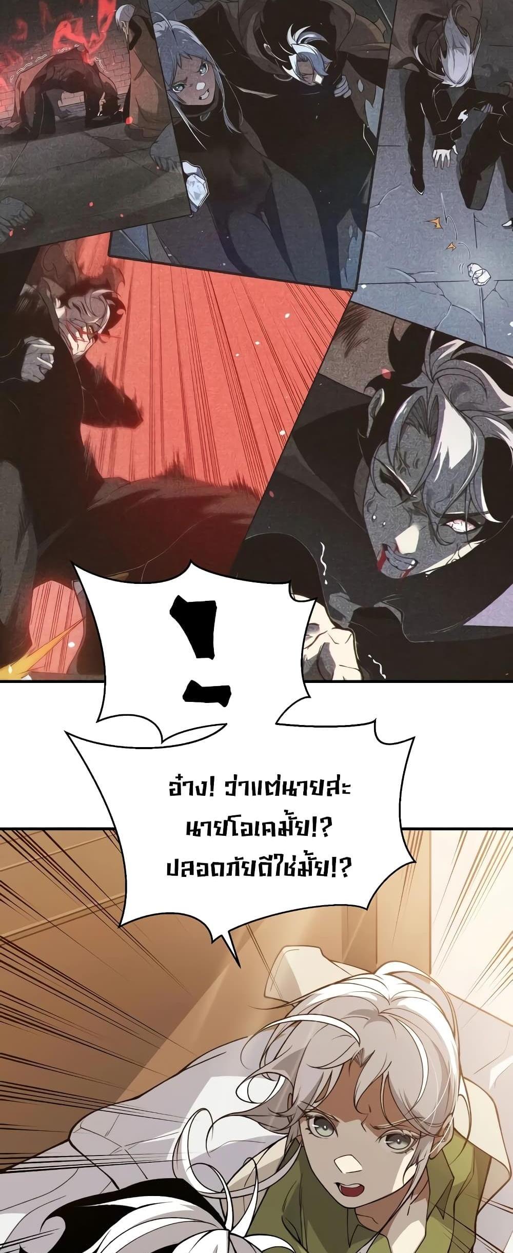 Demonic Evolution แปลไทย