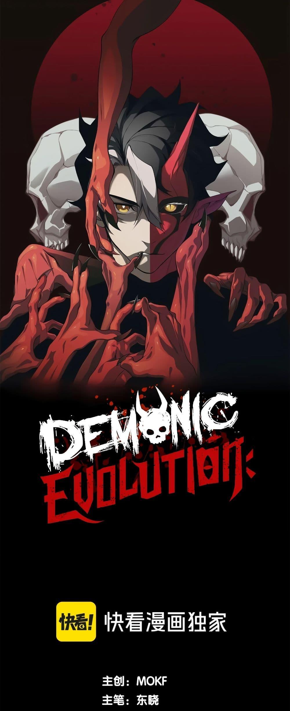 Demonic Evolution แปลไทย