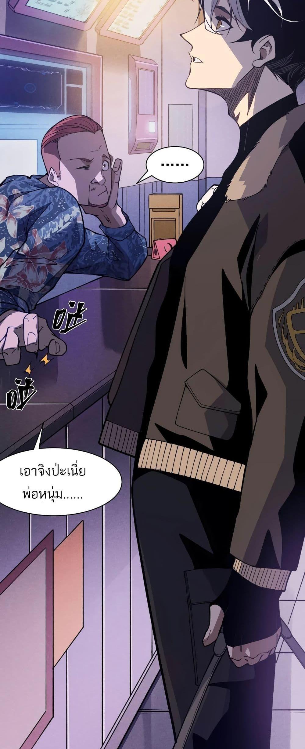 Demonic Evolution แปลไทย