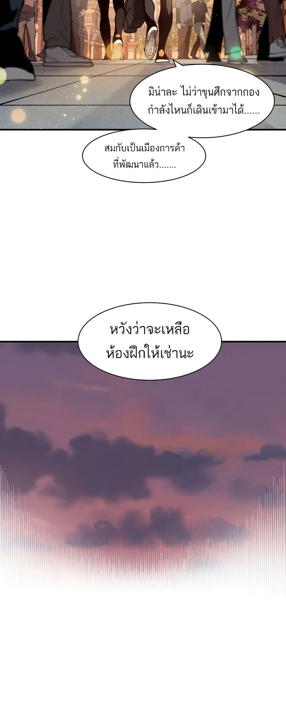 Demonic Evolution แปลไทย