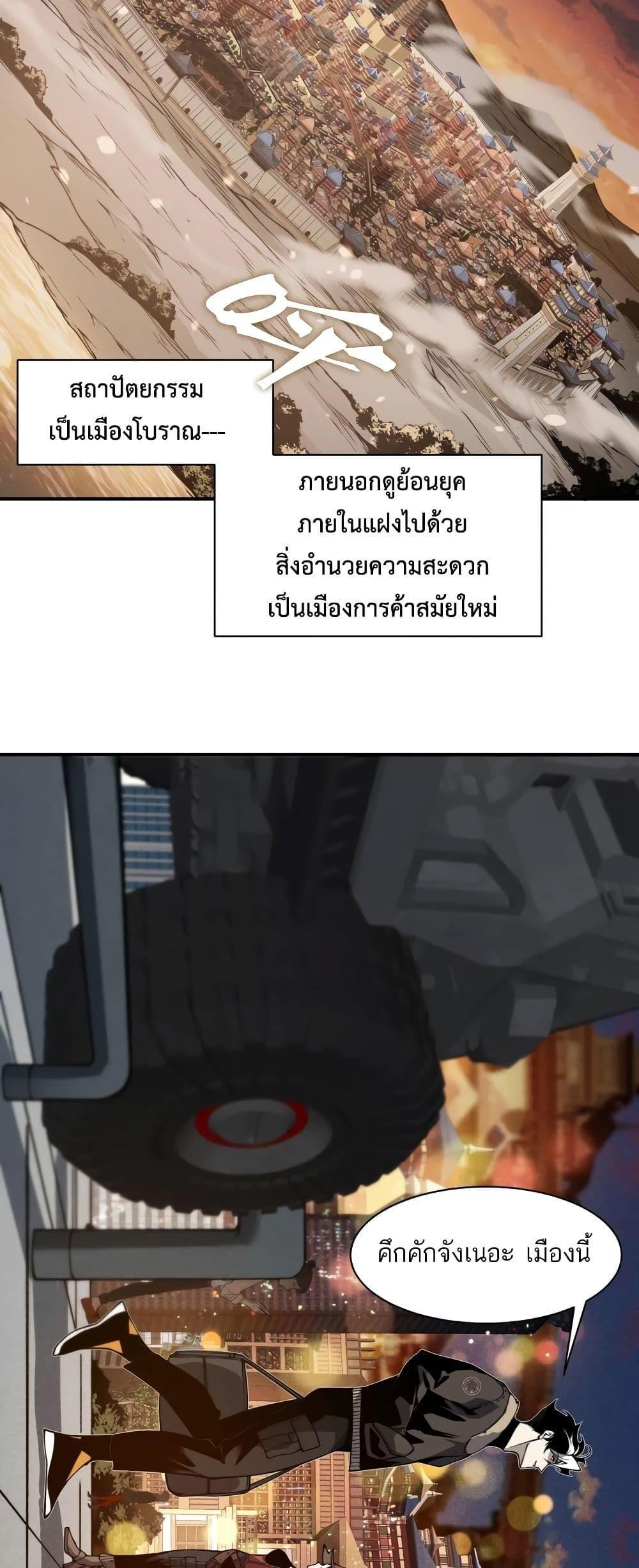 Demonic Evolution แปลไทย
