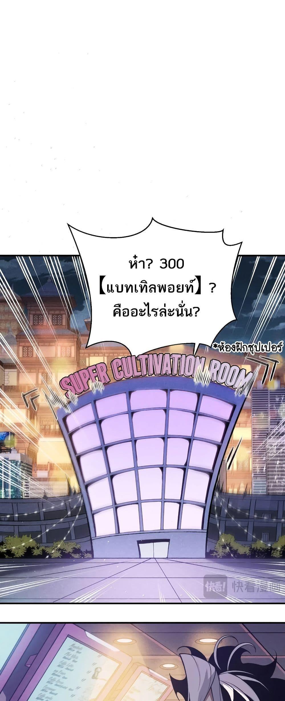 Demonic Evolution แปลไทย