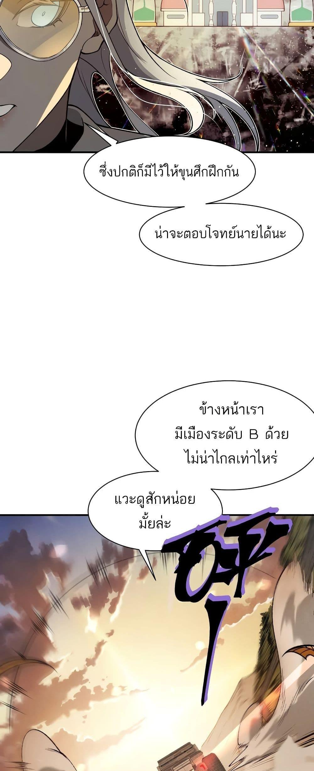 Demonic Evolution แปลไทย