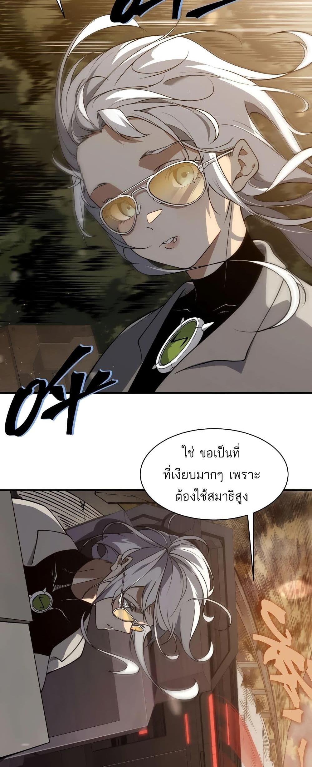 Demonic Evolution แปลไทย