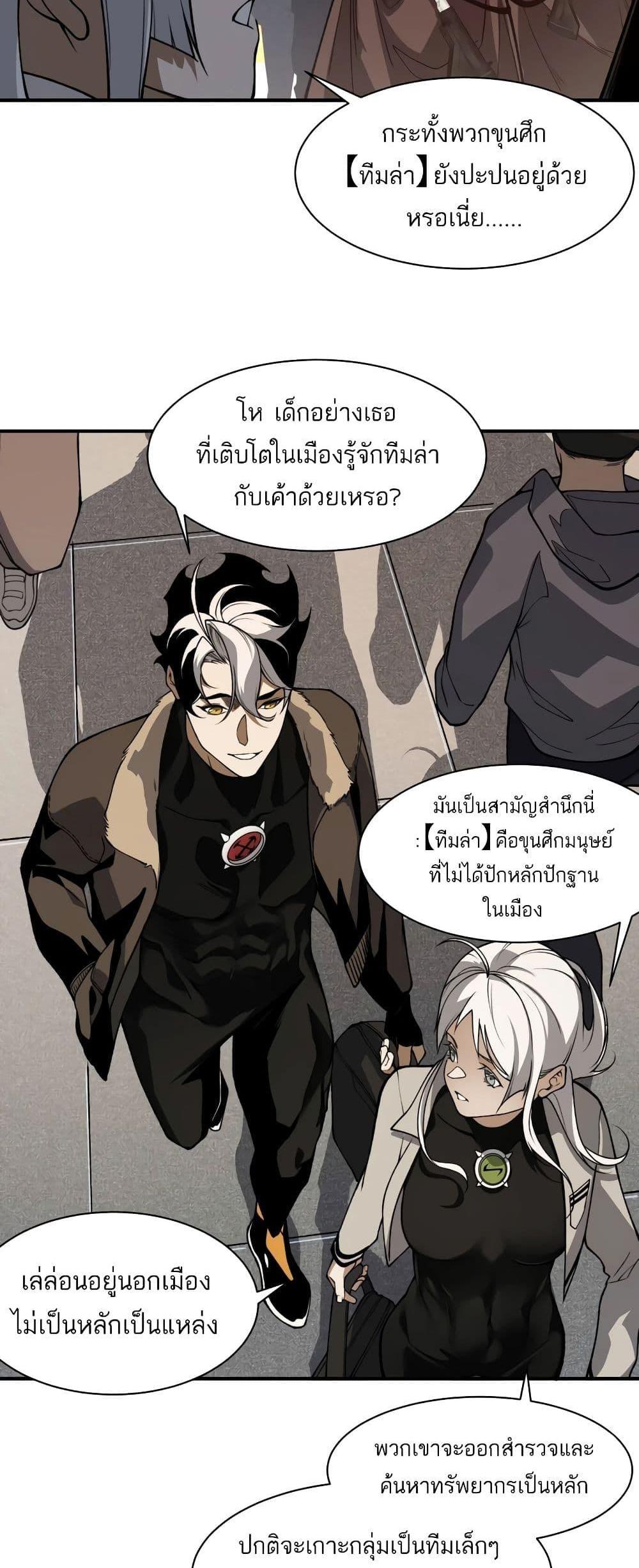 Demonic Evolution แปลไทย