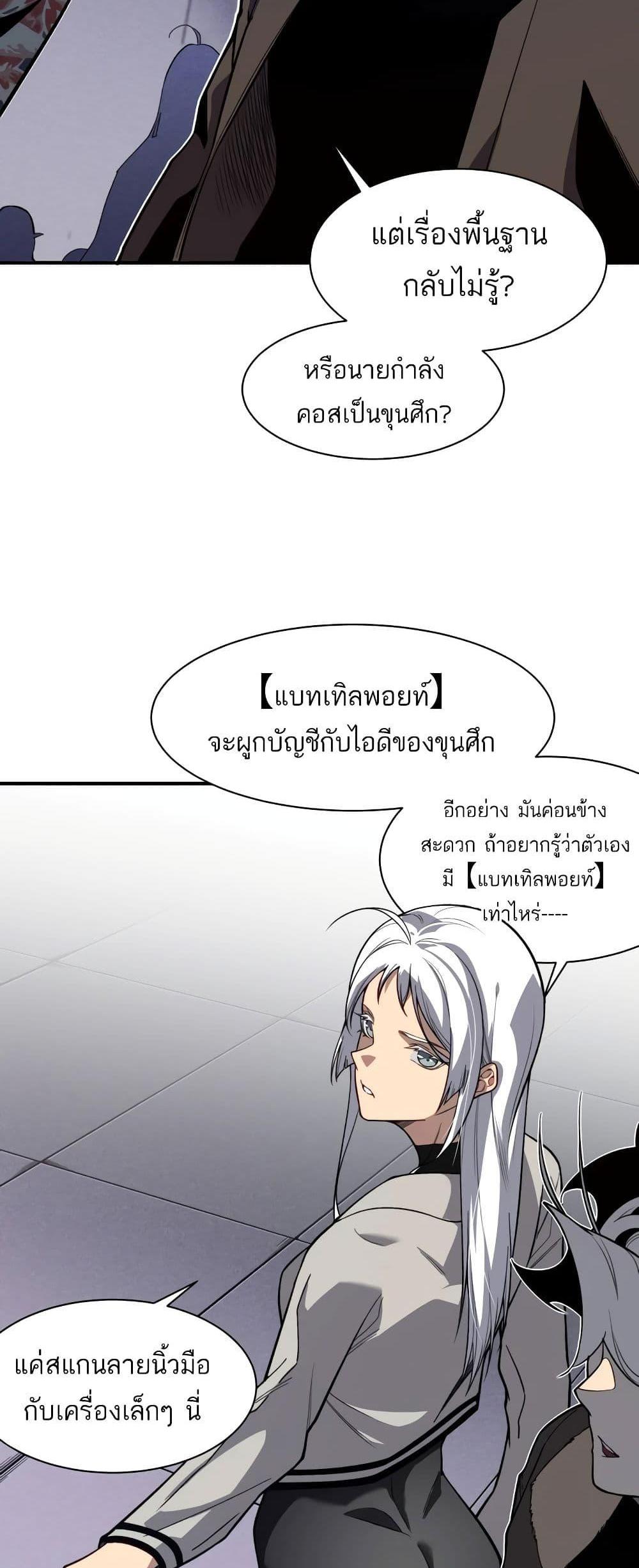 Demonic Evolution แปลไทย