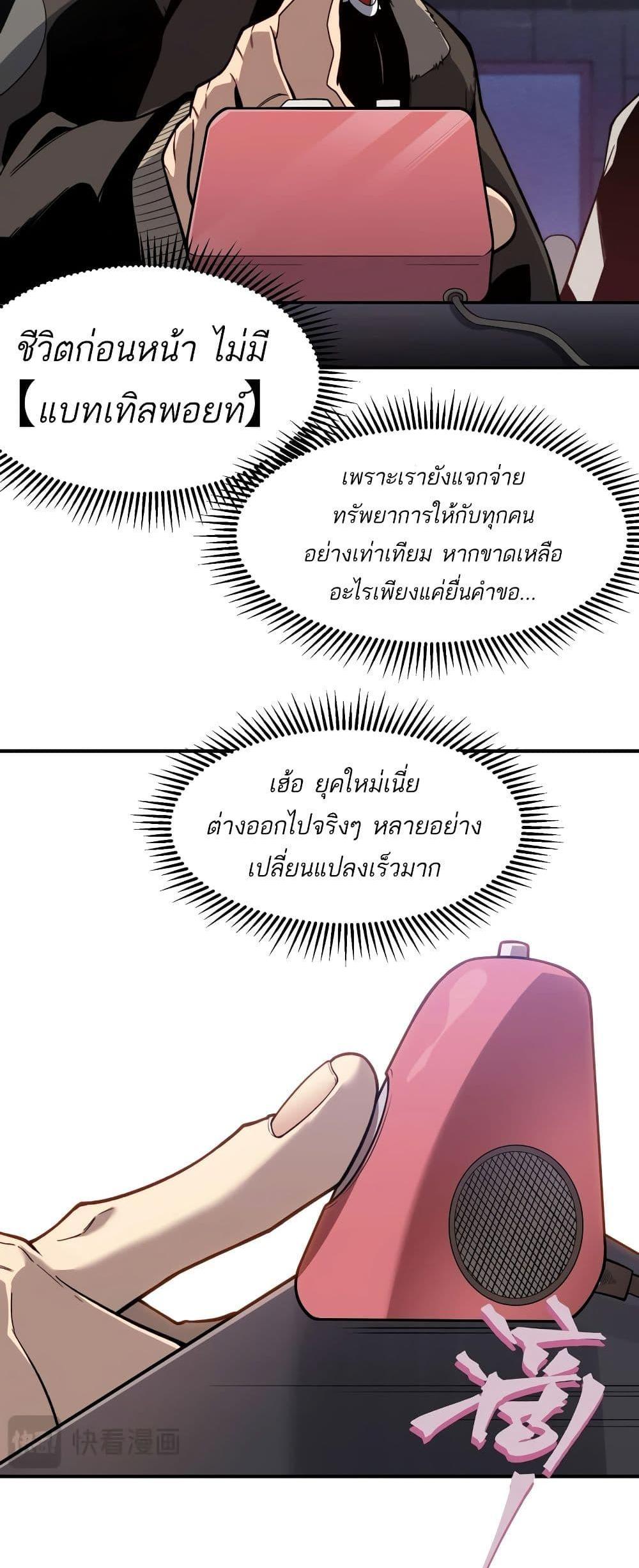 Demonic Evolution แปลไทย