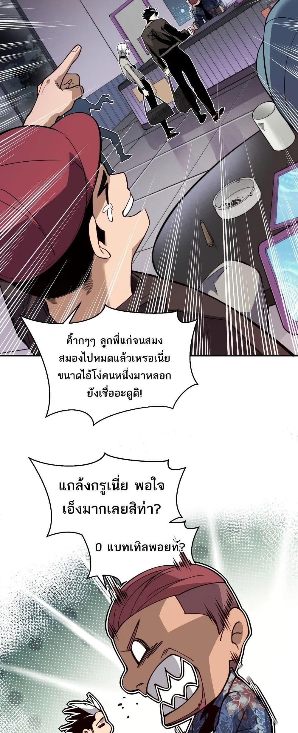 Demonic Evolution แปลไทย
