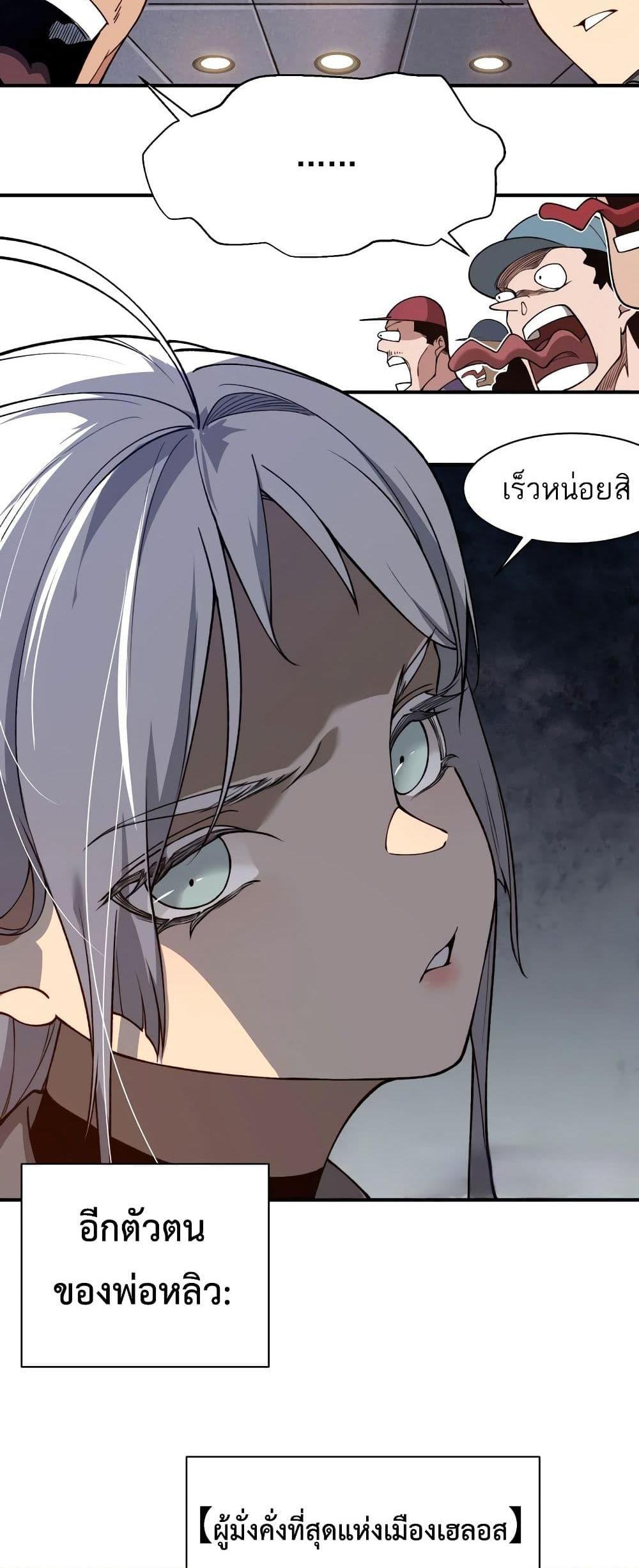 Demonic Evolution แปลไทย
