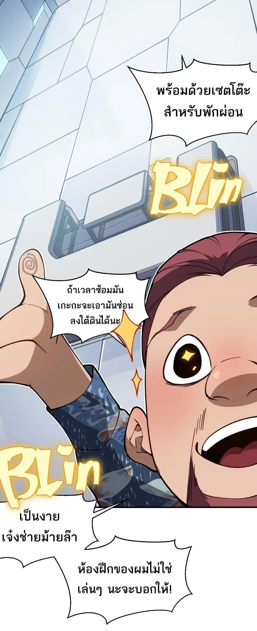 Demonic Evolution แปลไทย