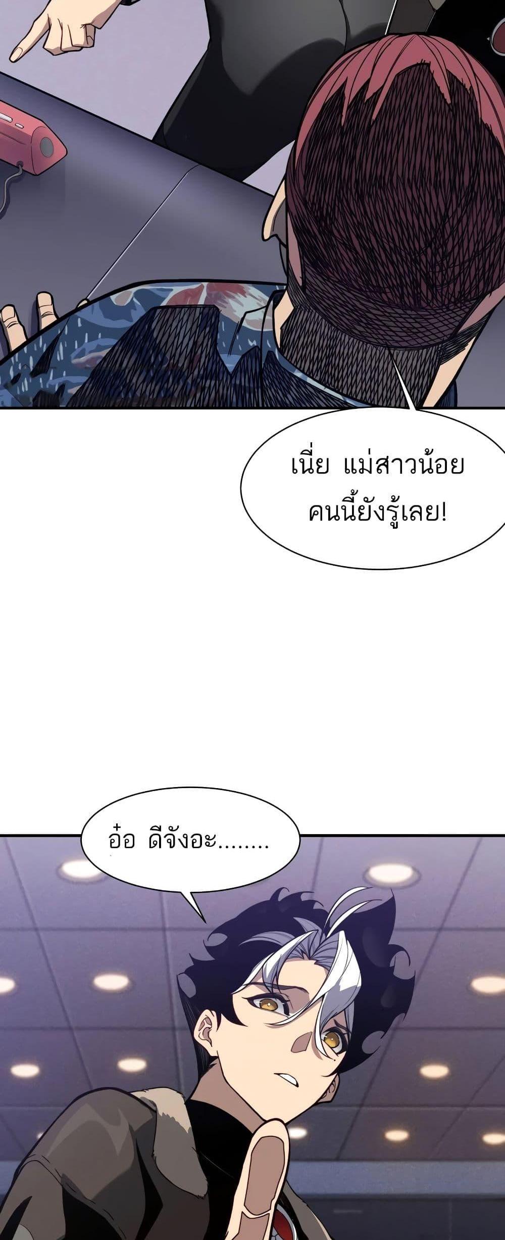 Demonic Evolution แปลไทย