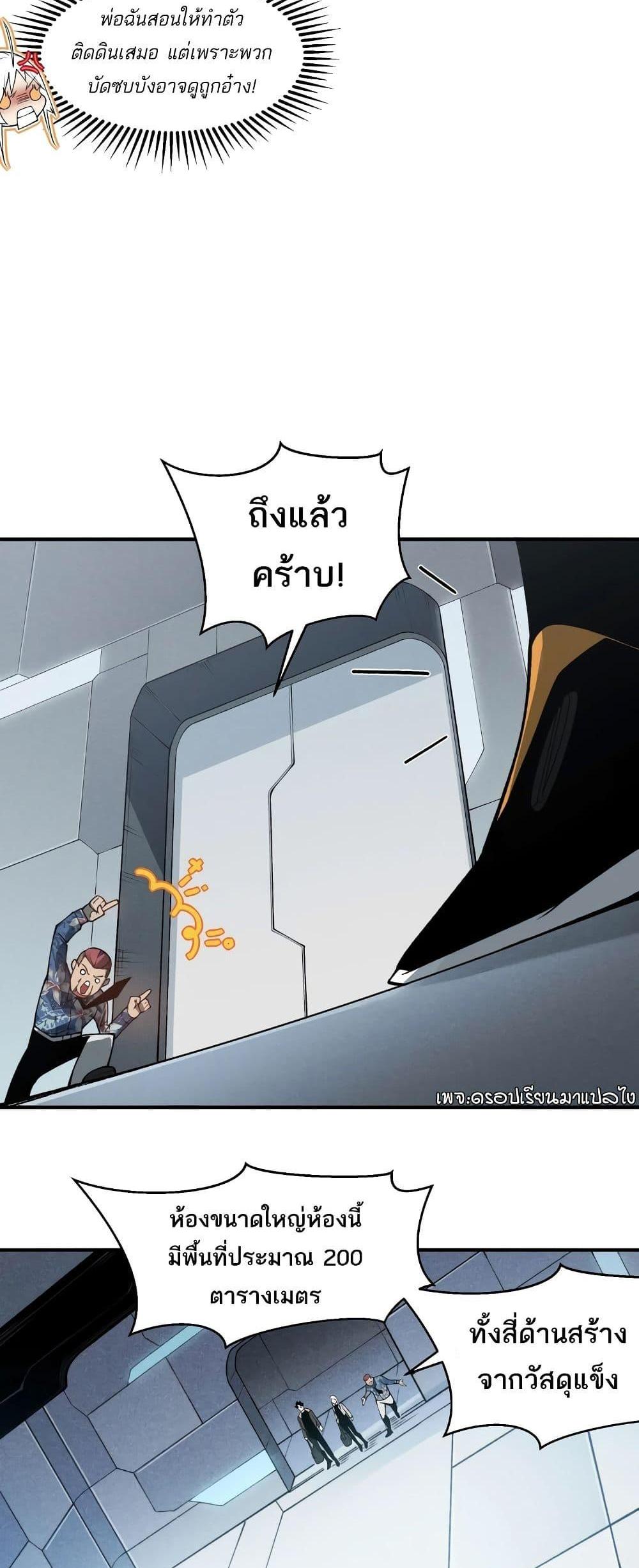 Demonic Evolution แปลไทย