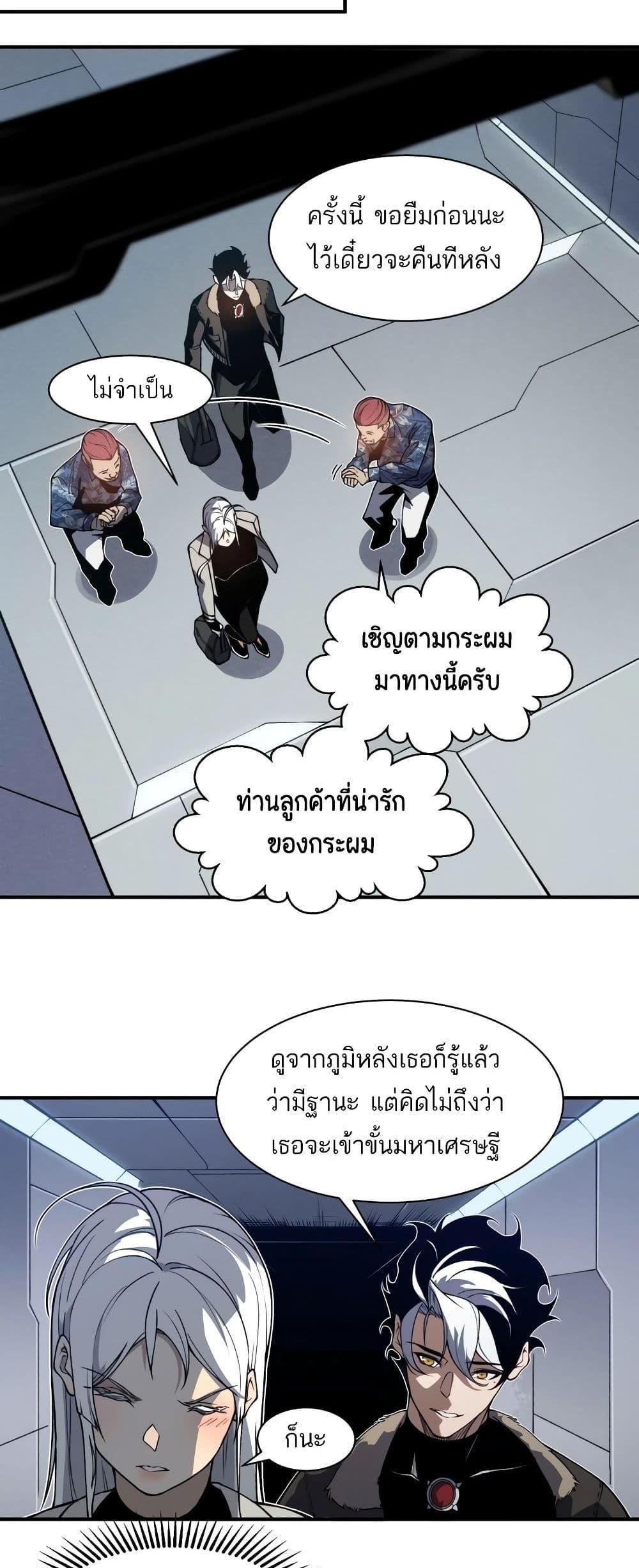 Demonic Evolution แปลไทย