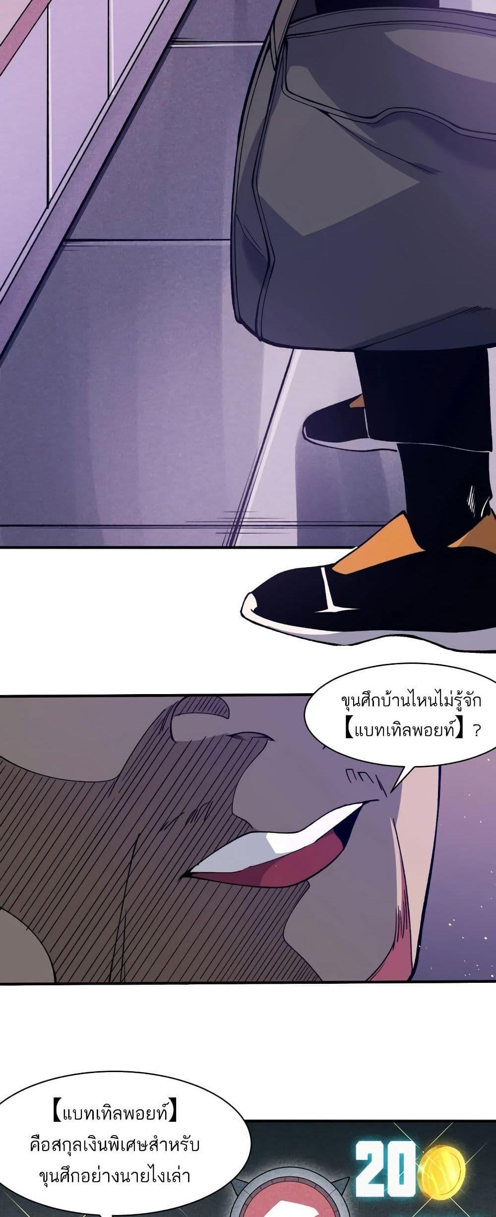 Demonic Evolution แปลไทย