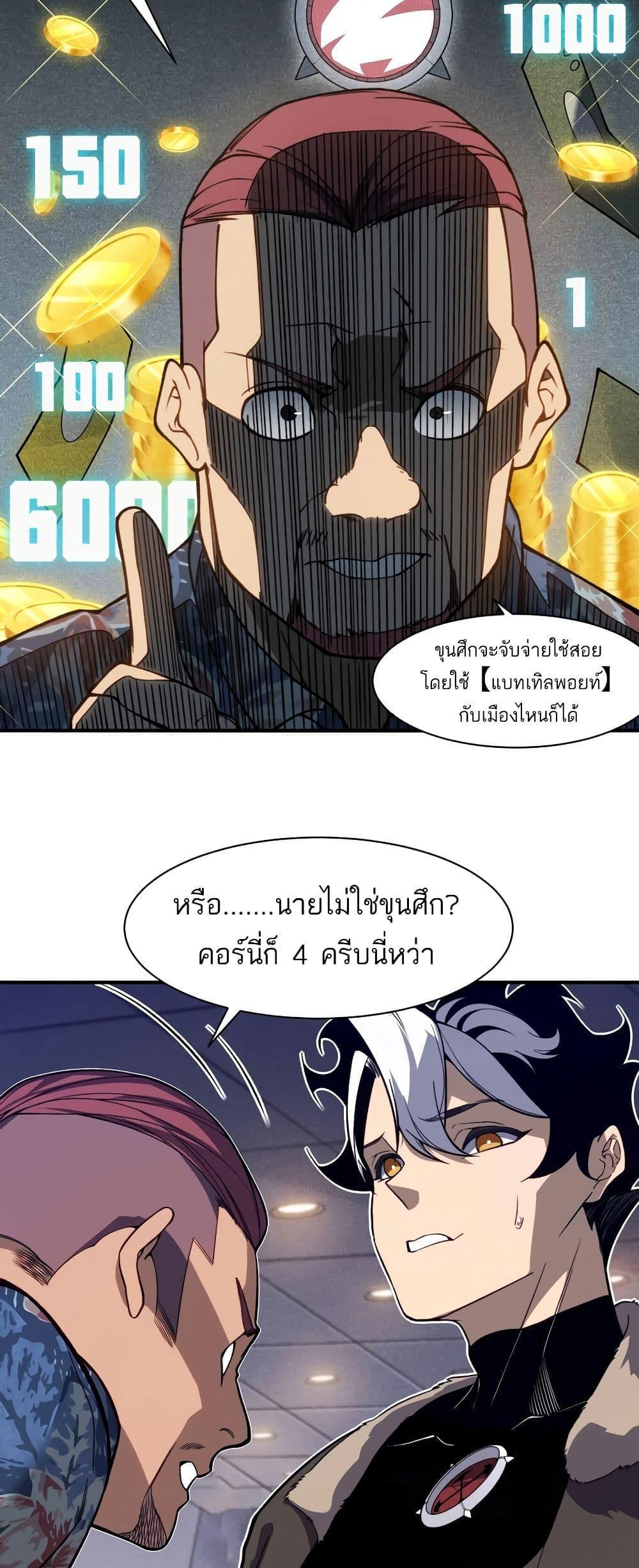 Demonic Evolution แปลไทย