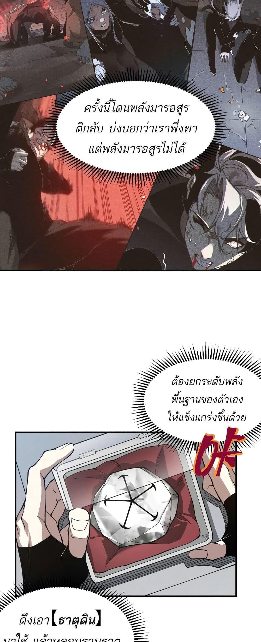 Demonic Evolution แปลไทย