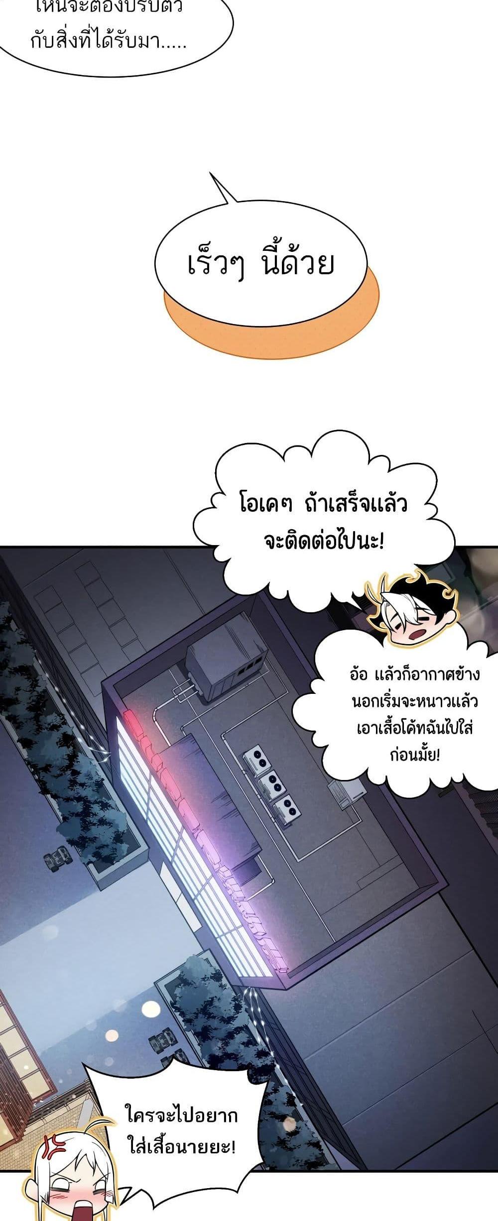 Demonic Evolution แปลไทย
