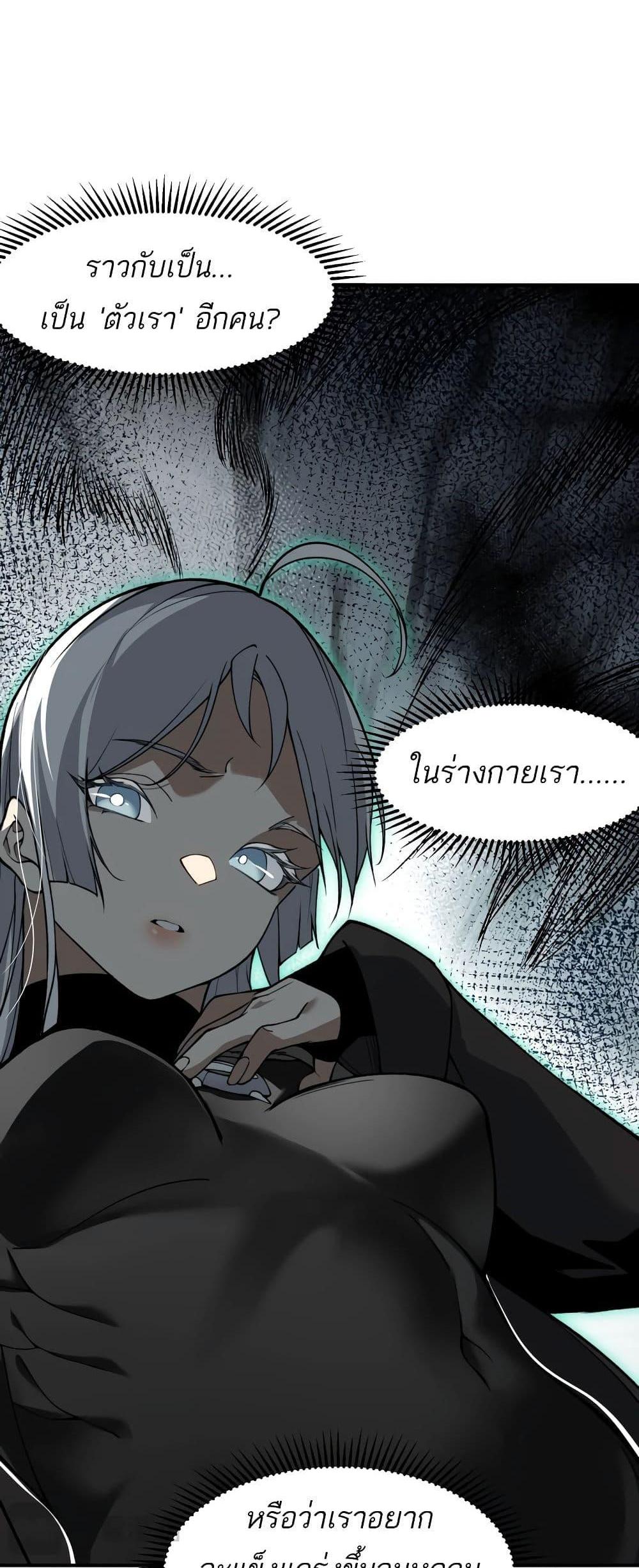 Demonic Evolution แปลไทย