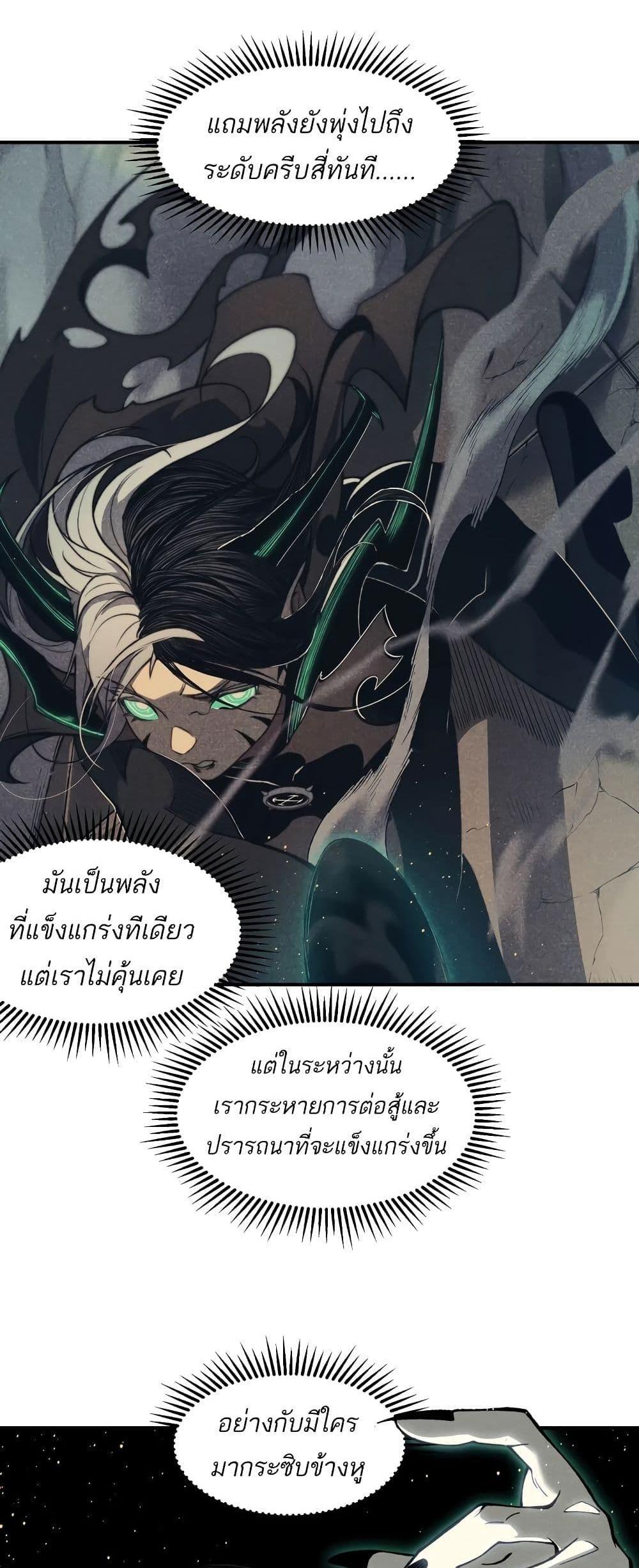 Demonic Evolution แปลไทย