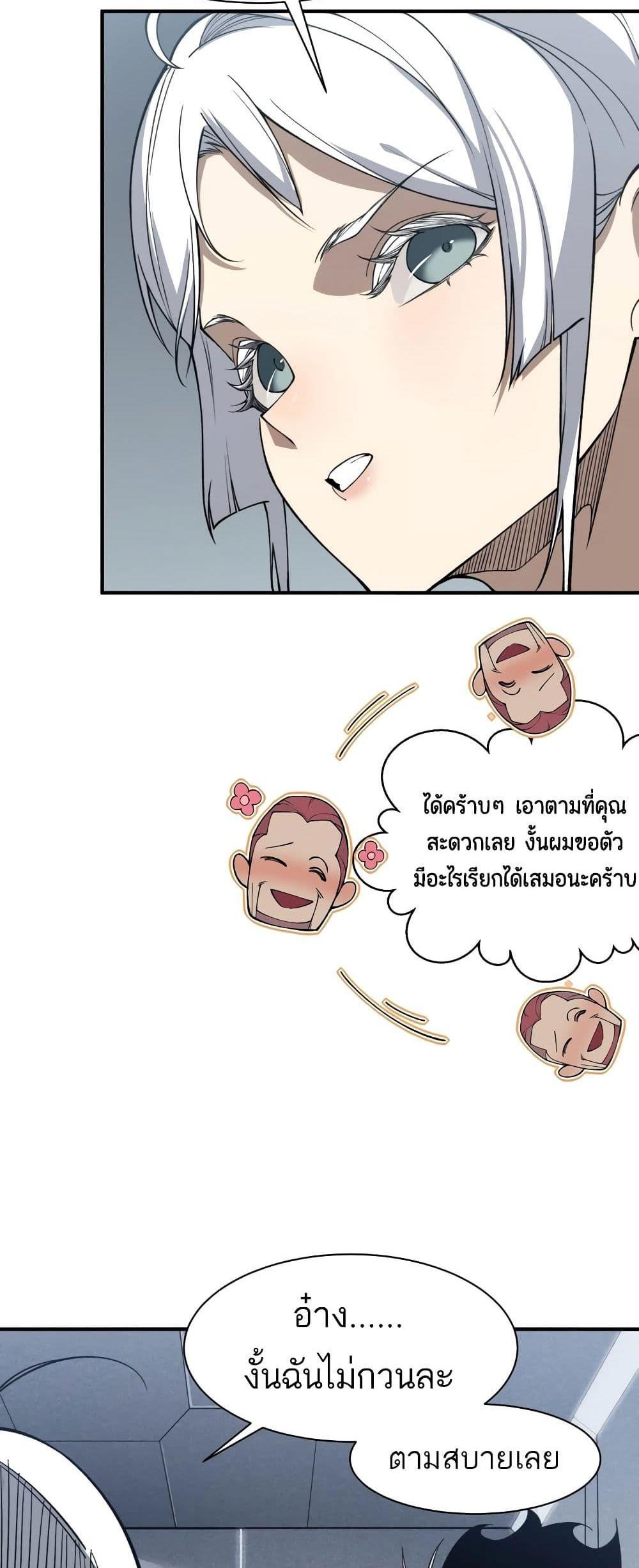 Demonic Evolution แปลไทย