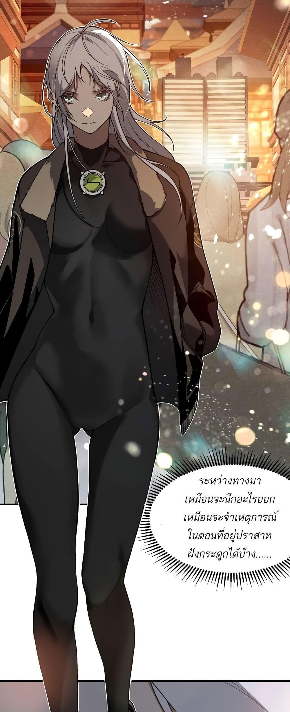 Demonic Evolution แปลไทย