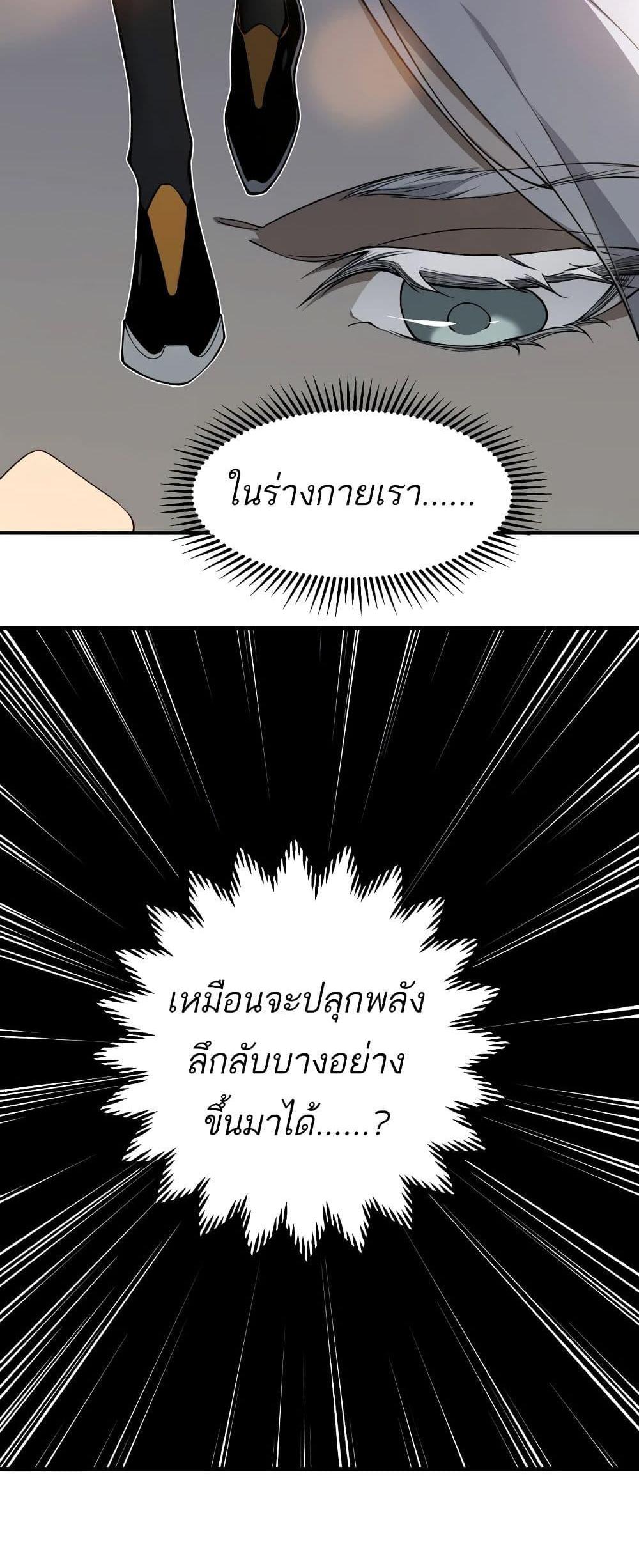 Demonic Evolution แปลไทย