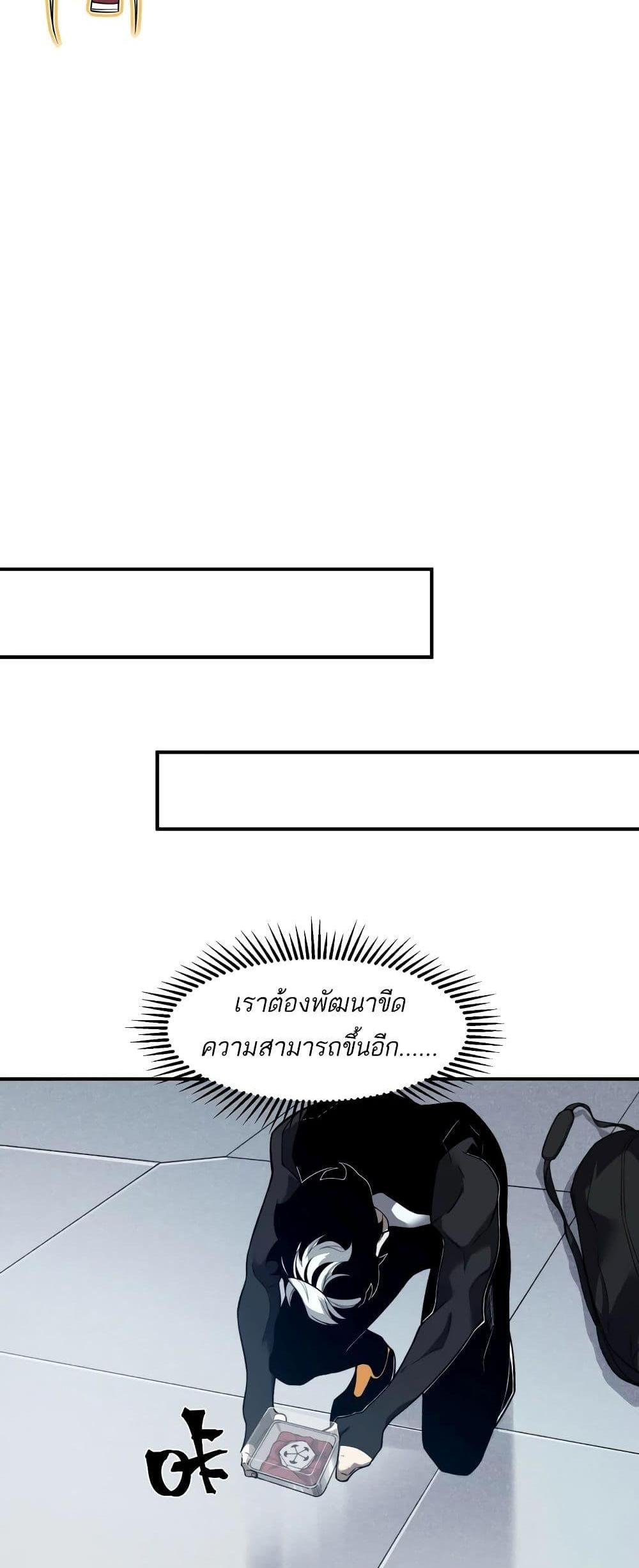 Demonic Evolution แปลไทย