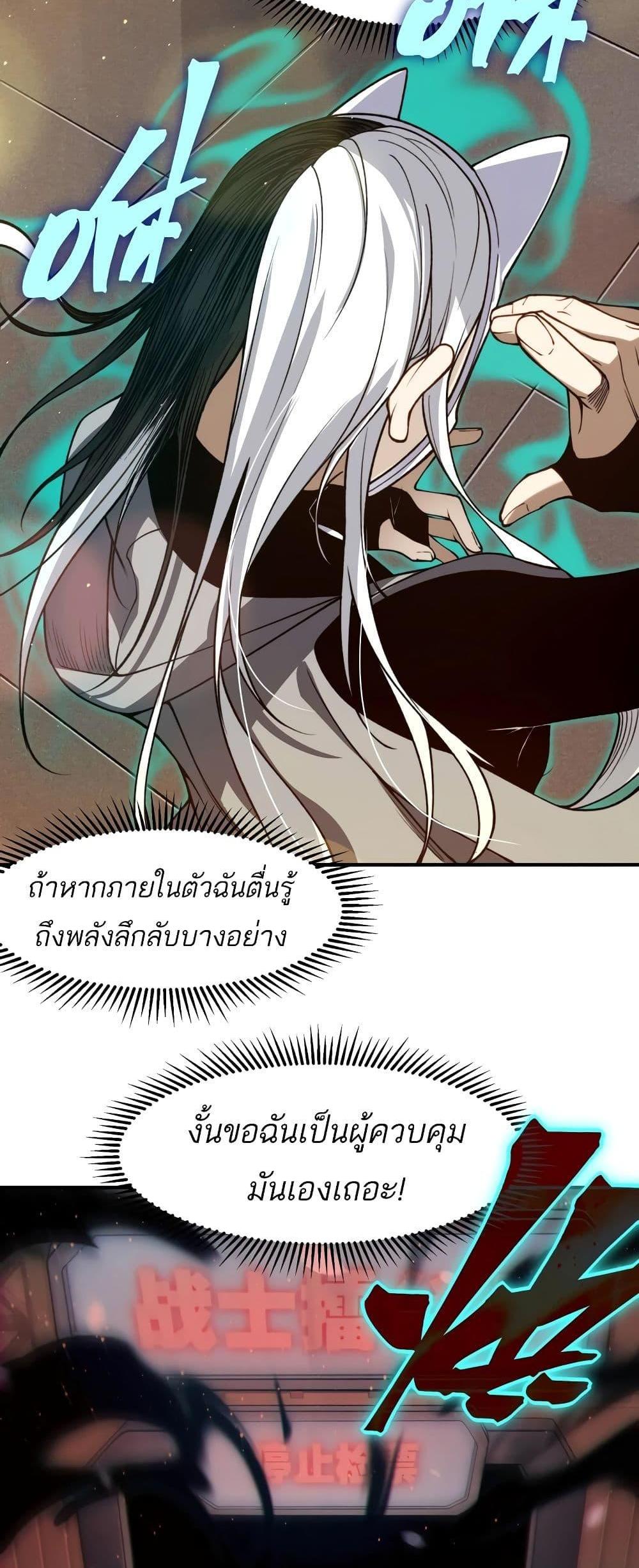 Demonic Evolution แปลไทย