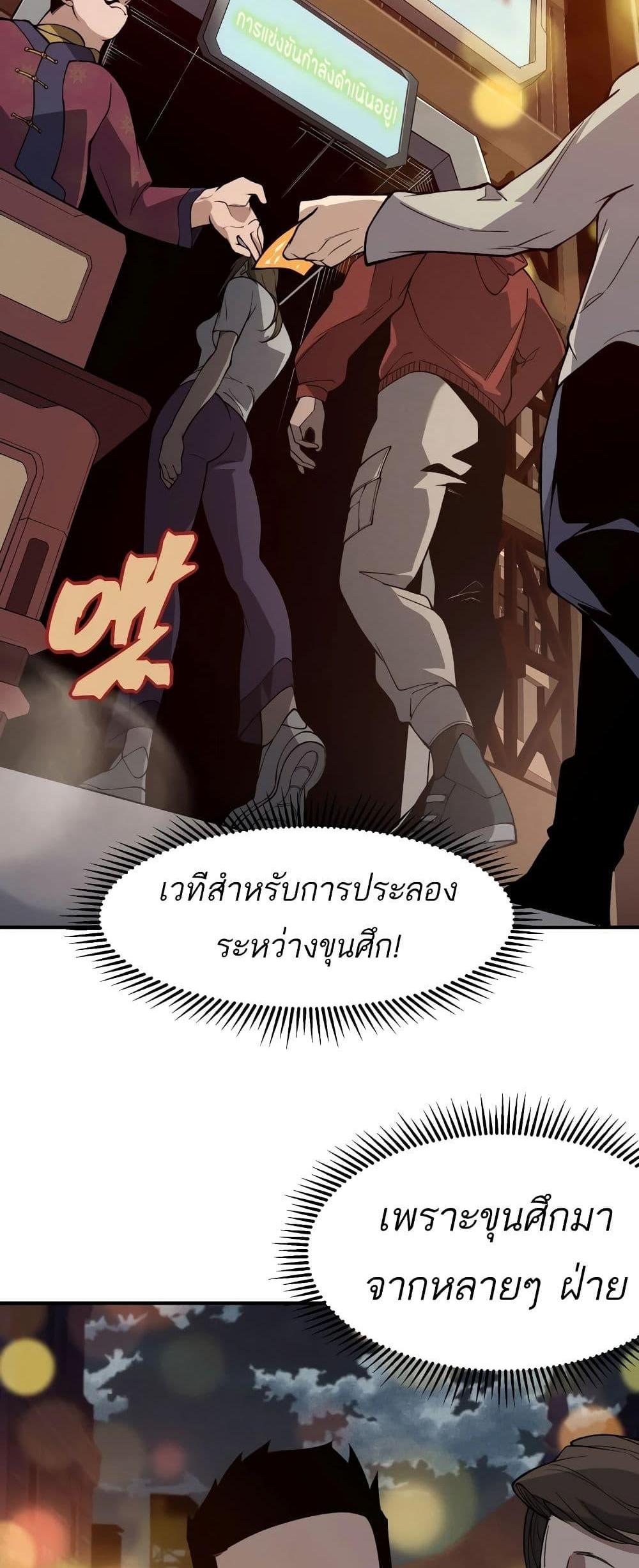 Demonic Evolution แปลไทย