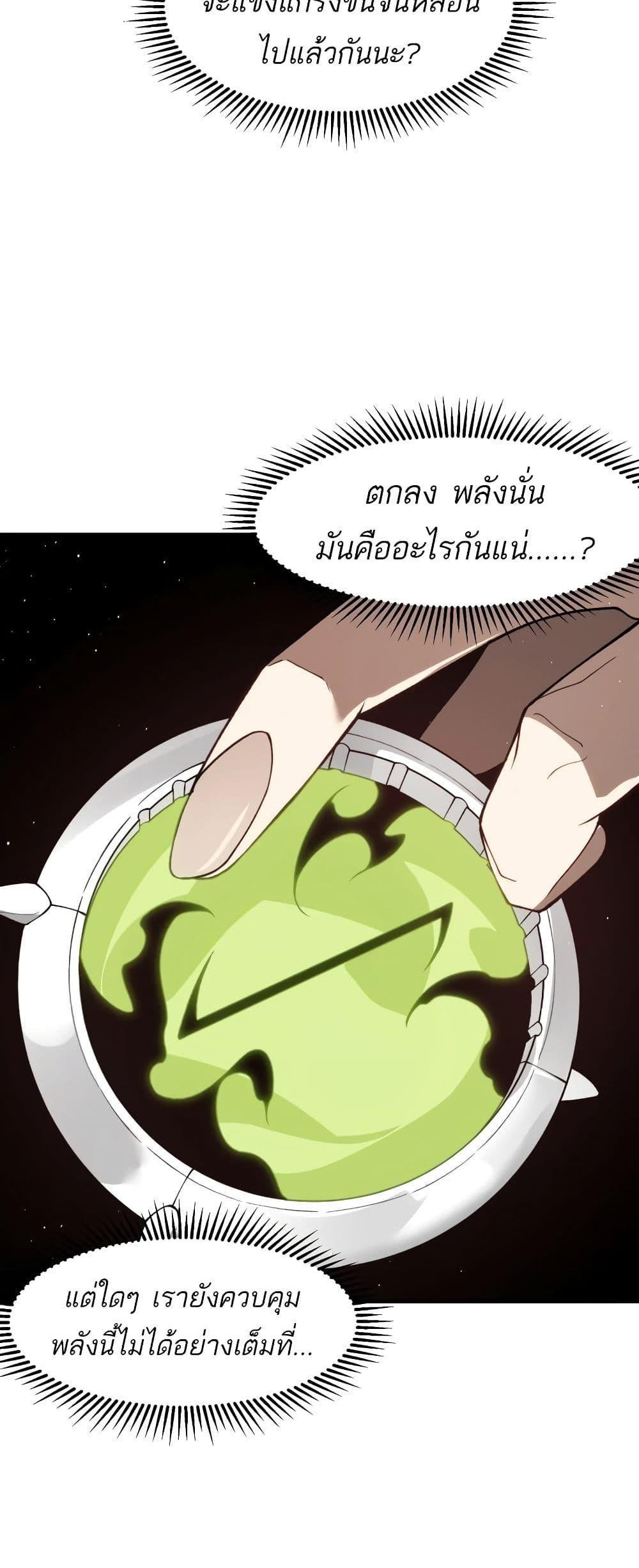 Demonic Evolution แปลไทย