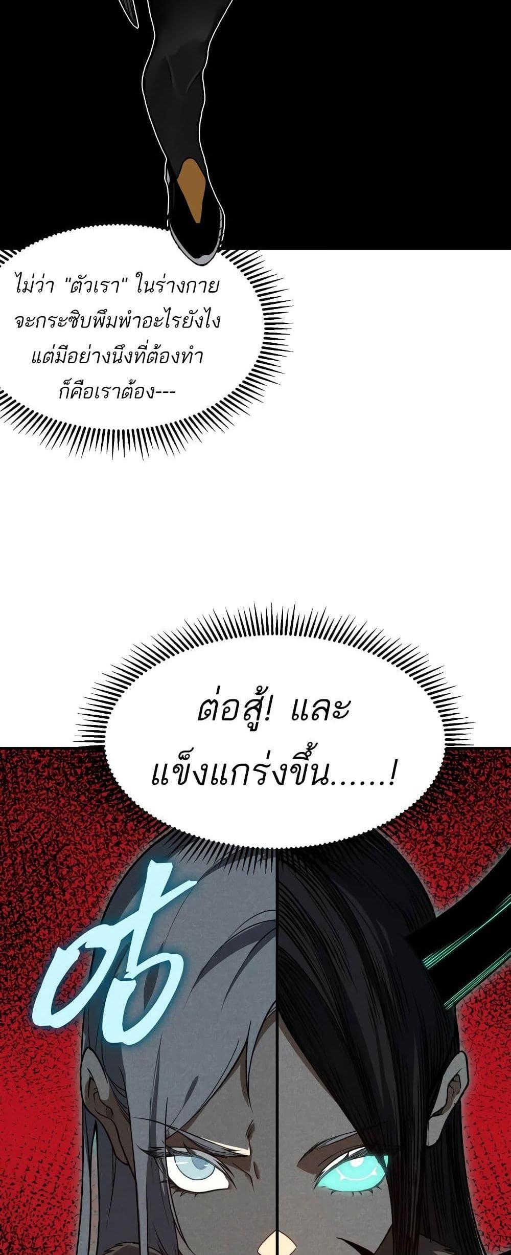 Demonic Evolution แปลไทย