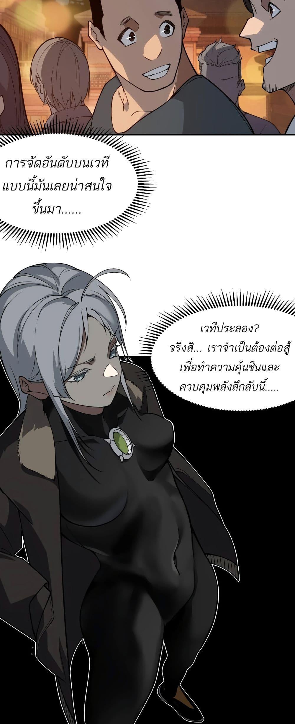 Demonic Evolution แปลไทย