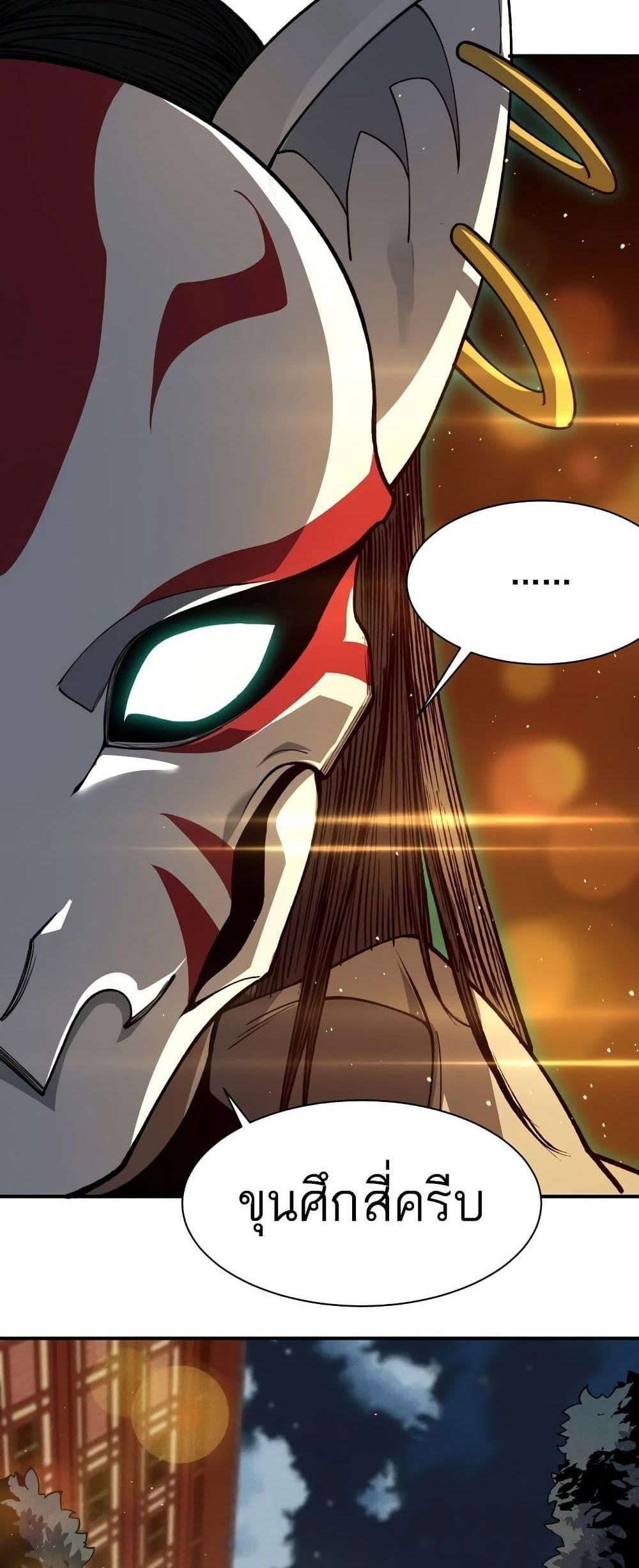 Demonic Evolution แปลไทย