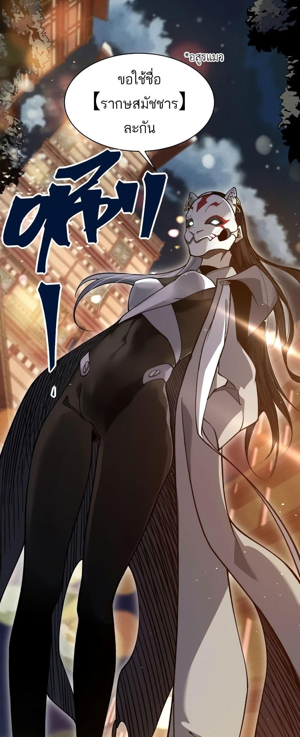 Demonic Evolution แปลไทย