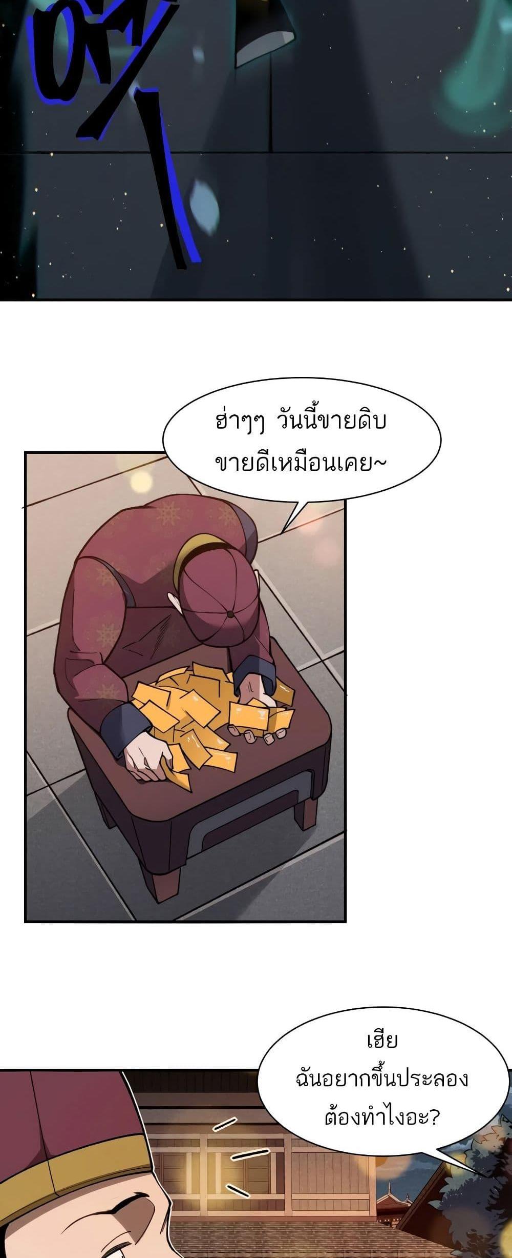Demonic Evolution แปลไทย