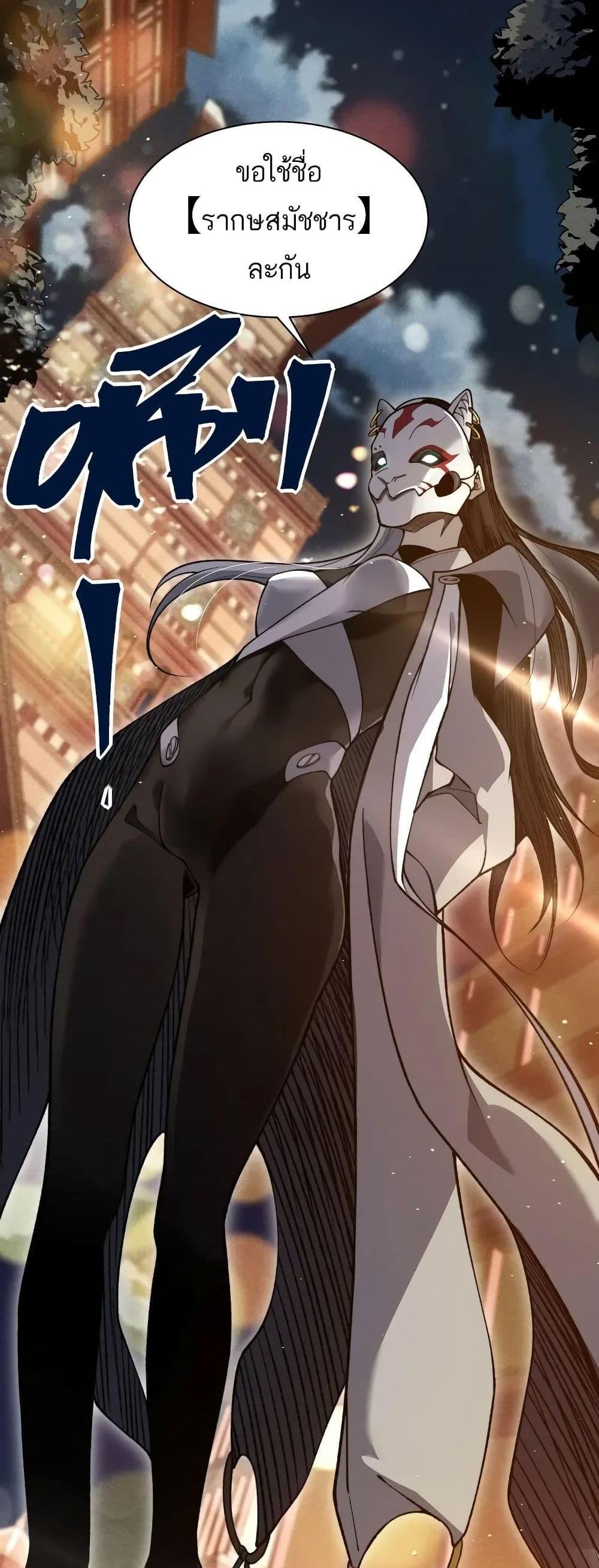 Demonic Evolution แปลไทย