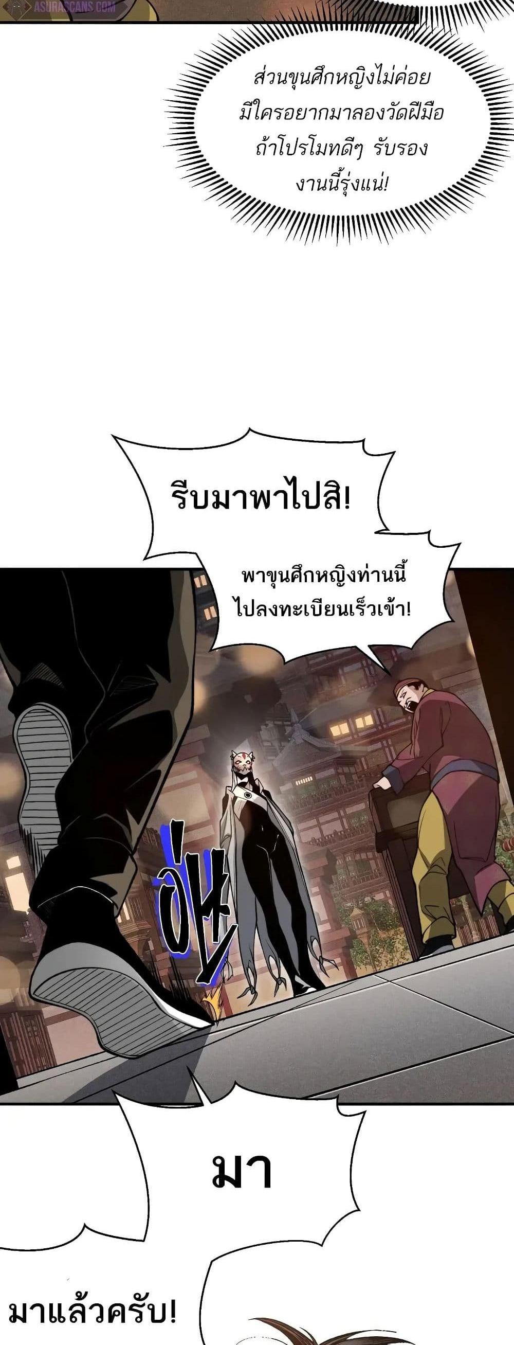 Demonic Evolution แปลไทย