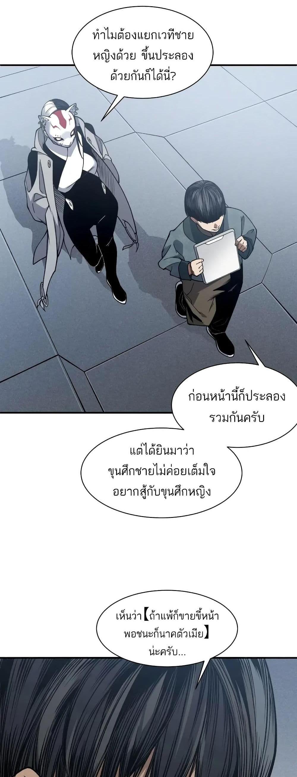 Demonic Evolution แปลไทย