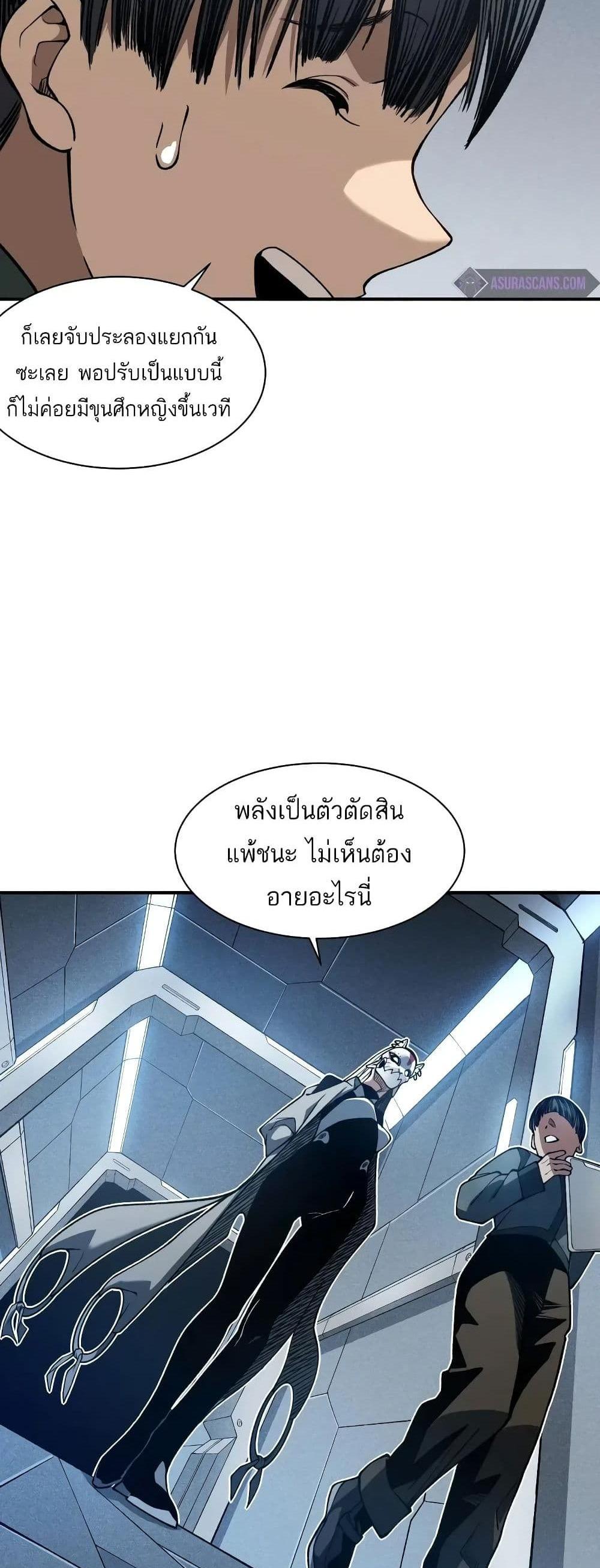 Demonic Evolution แปลไทย