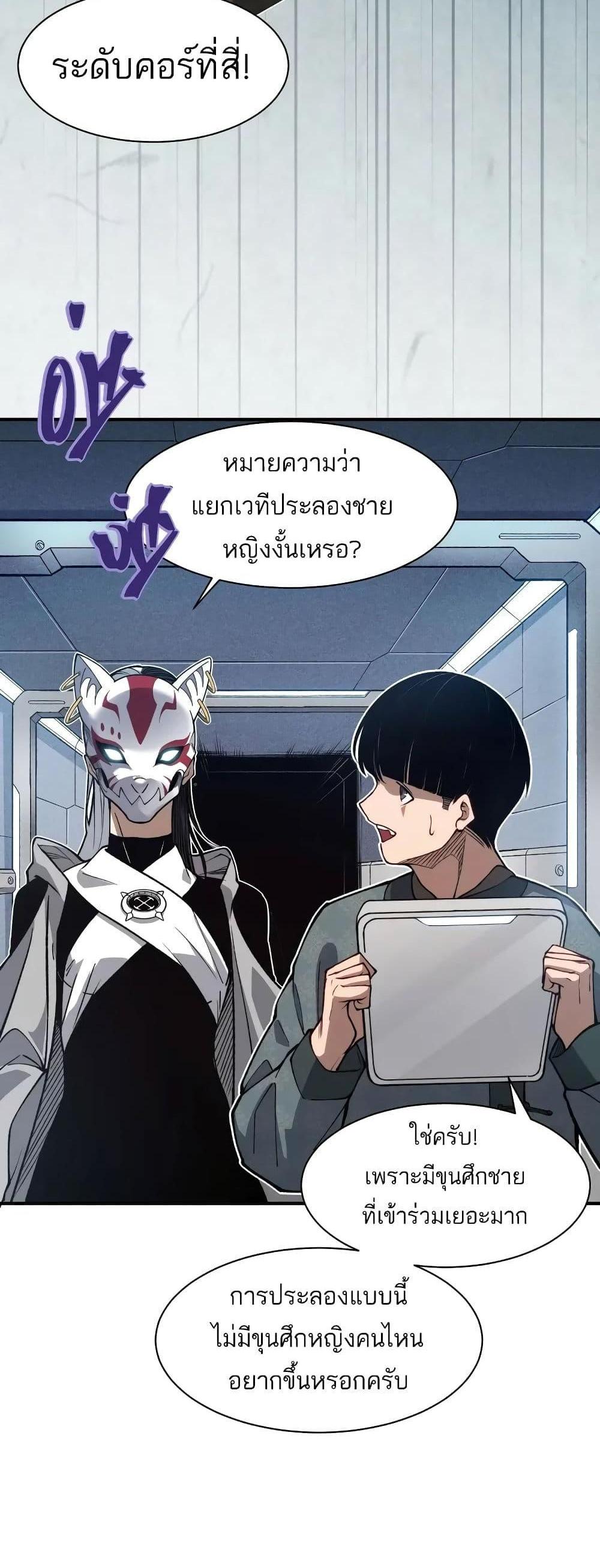 Demonic Evolution แปลไทย