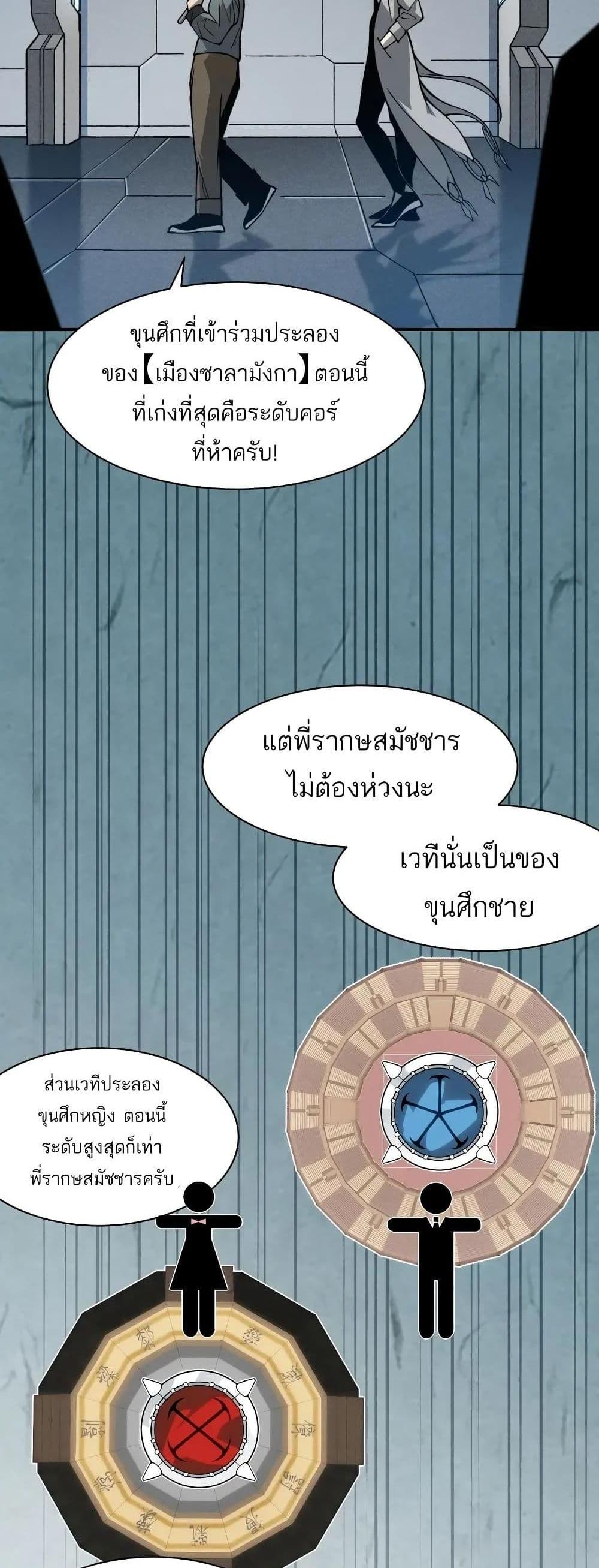 Demonic Evolution แปลไทย