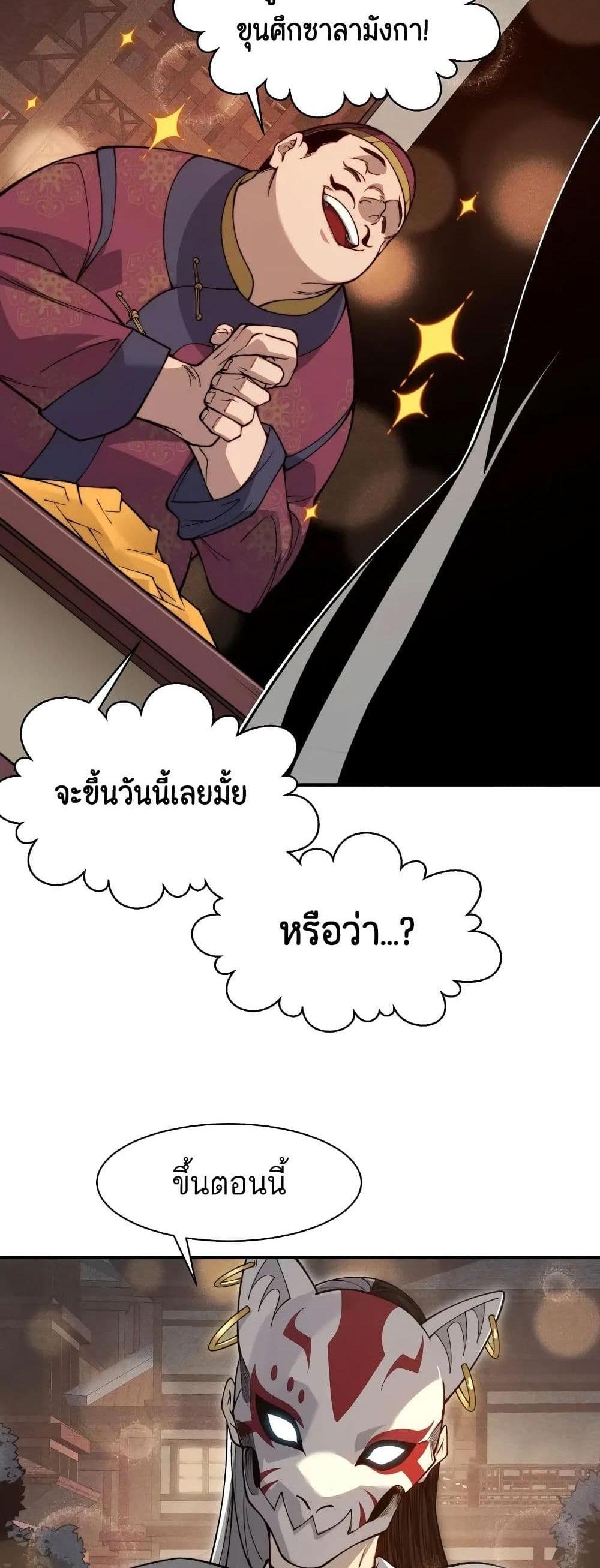 Demonic Evolution แปลไทย